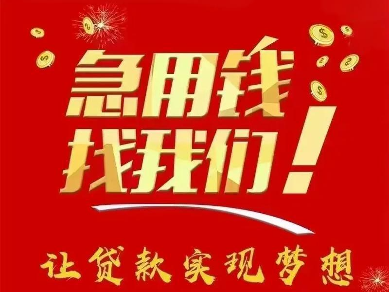 合肥个人可以抵押房产贷款，经开个人短期应急贷款，汽车抵押贷款，一对一服务
